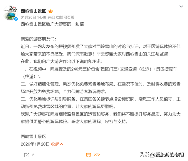 240元门票进入景区玩雪还需再买票，吃相太难看，本地人现身劝退