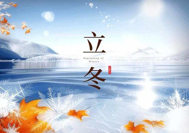 “大雪多不多，就看立冬”，今日立冬，今年冬天雪多会冷到哭吗？
