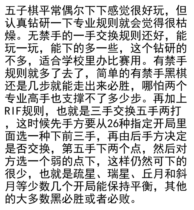 为什么五子棋始终没有发展起来？网友的回答让人又心酸又无奈！