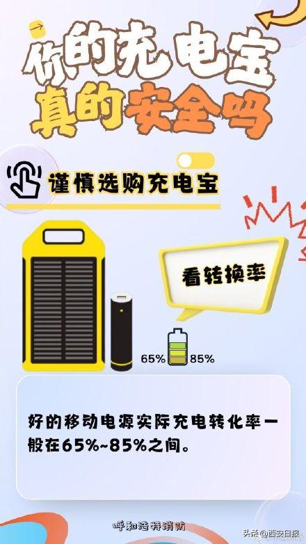 关于充电宝的热知识