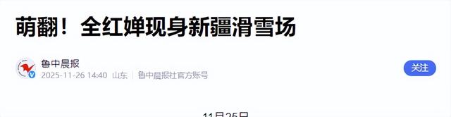 事实证明	，年仅18岁的世界冠军全红婵，早已走上了另一条上坡路