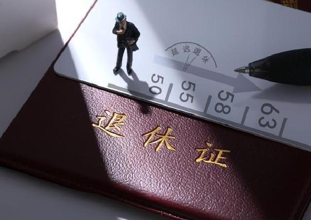 中央定调，退休新政落地，1970年以前出生的能更加受益？解读来了