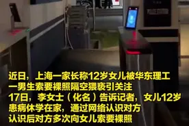 12岁女孩被男大学生索要裸照并猥亵，还被带到天台强制搂抱亲吻图片