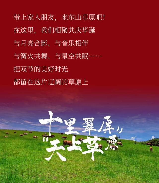 中秋国庆游腾冲丨东山草原露营狂欢嘉年华，邀你赴约撒欢