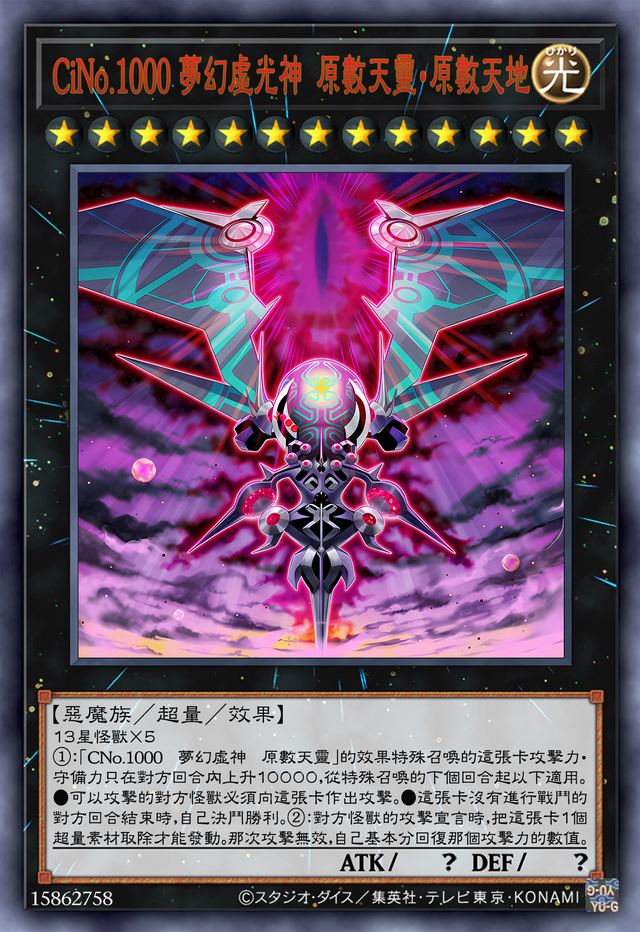 游戏王：超量怪兽虽多，但等级高达12星的，仅此9只