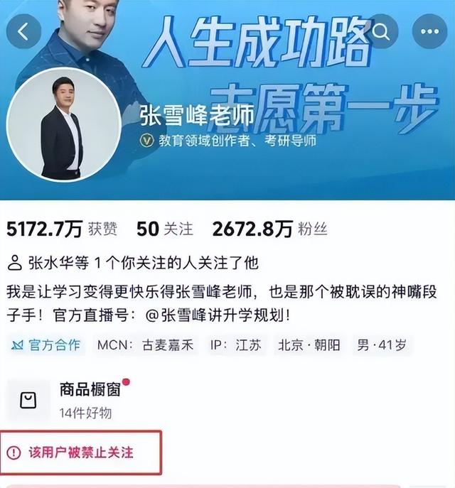 张雪峰“塌房”记：从教育界顶流到账号被封，他究竟踩了哪些雷？