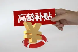 家里有老人的注意了！普格公布补贴高龄标准图片