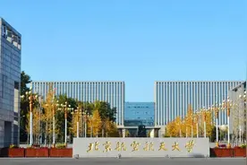 北京航空航天大学2024年强基计划加入“复交南”强基模式图片