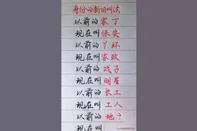 身份的新旧叫法，以前的地主，现在叫什么？高手都在评论区！图片