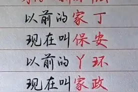 身份的新旧叫法，以前的地主，现在叫什么？高手都在评论区！图片