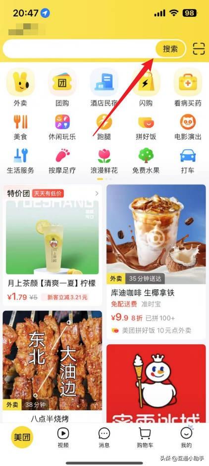 美团神枪手入口在哪