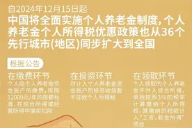 从不一样的角度，再聊一聊个人养老金制度：到底值不值得去参与？图片