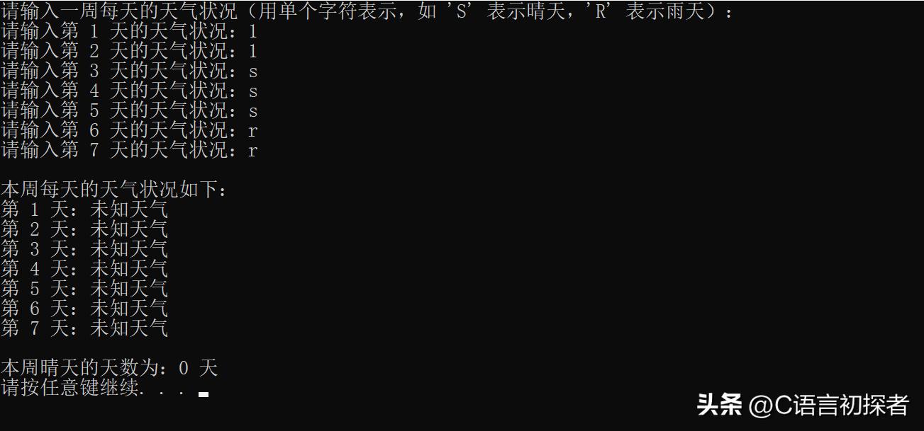 C 语言数组及字符串基础学习,了解一维数组和二维数组的基本形式插图47 C 语言数组及字符串基础学习,了解一维数组和二维数组的基本形式