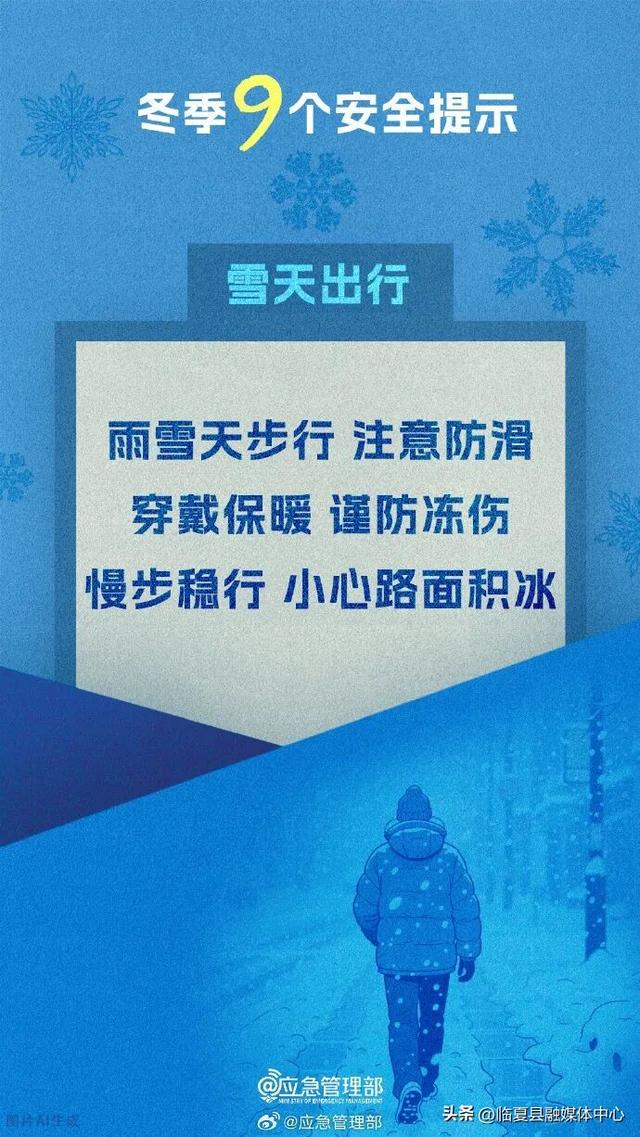 9个冬季安全提示请收好！