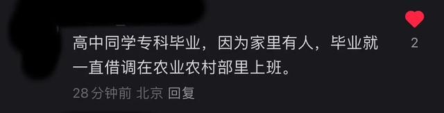 论关系户有多强大？网友：同批的人都能托他的福吃上红利！
