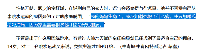 远离“造神”陷阱，经济学家发文抨击，揭开全红婵令人担忧的现状