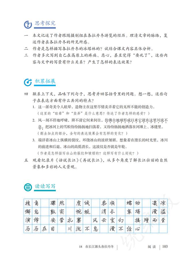 人教版·语文八年级下册电子课本，完整电子版，可收藏可直接打印