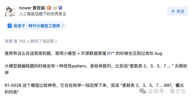 DeepSeek“极你太美”bug，官方回应了