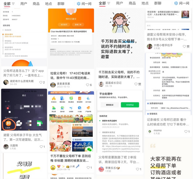 父母邦旅行爆雷了