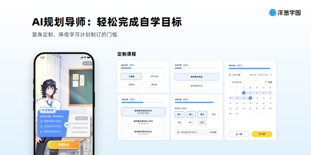 洋葱学园发布自学破壁计划1.0：多智能体架构落地推进AI自主学习