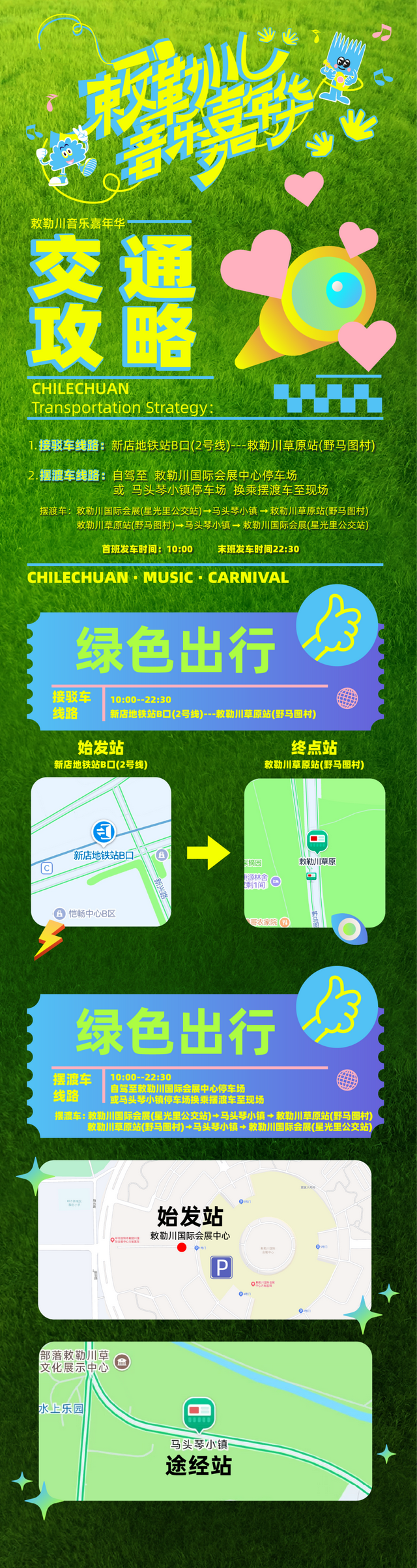 下周五高燃开场！呼和浩特这场音乐嘉年华交通攻略来了！