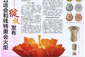 【深圳特区报】十五运会和残特奥会火炬绽放发布图片