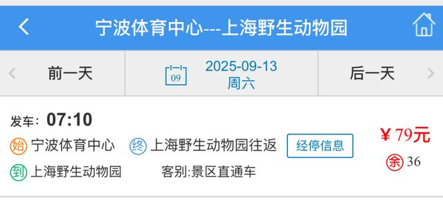 79元坐车直达上海野生动物园、迪士尼，还能享门票半价