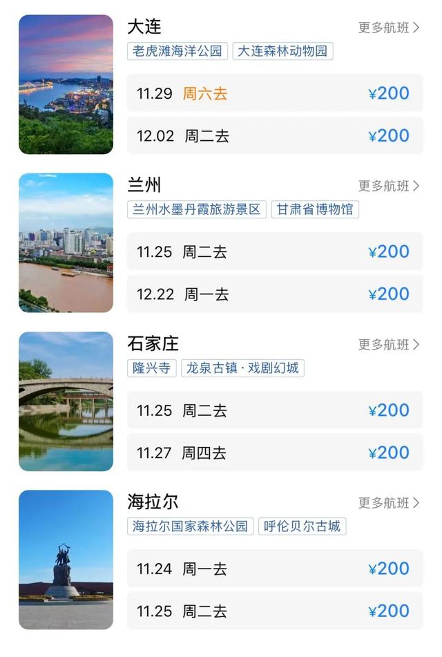 呼和浩特直飞，最低150元！