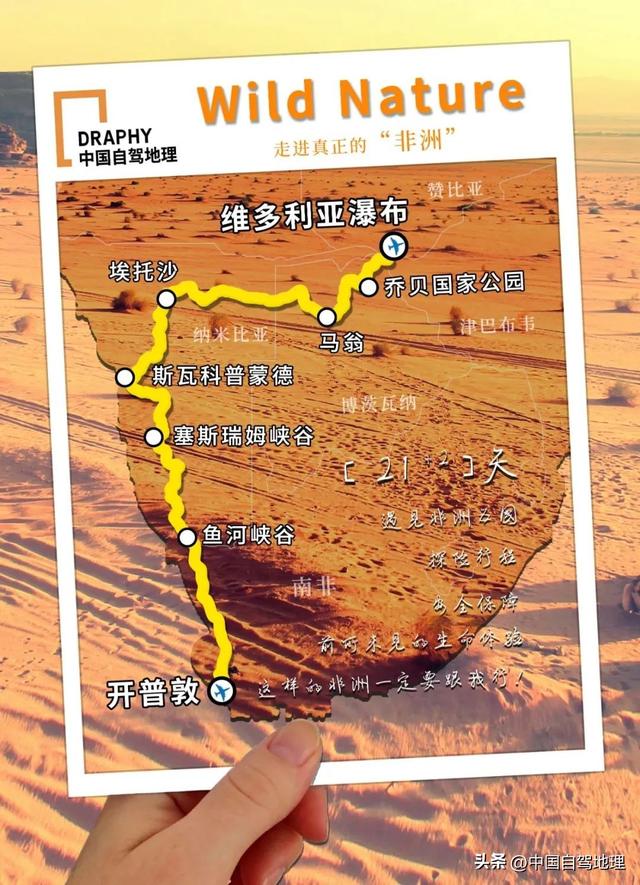 同事背着我们成了“南非旅游大使”？|中国自驾地理