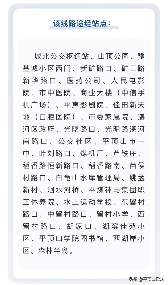更方便了！平顶山这条公交专线延时运营