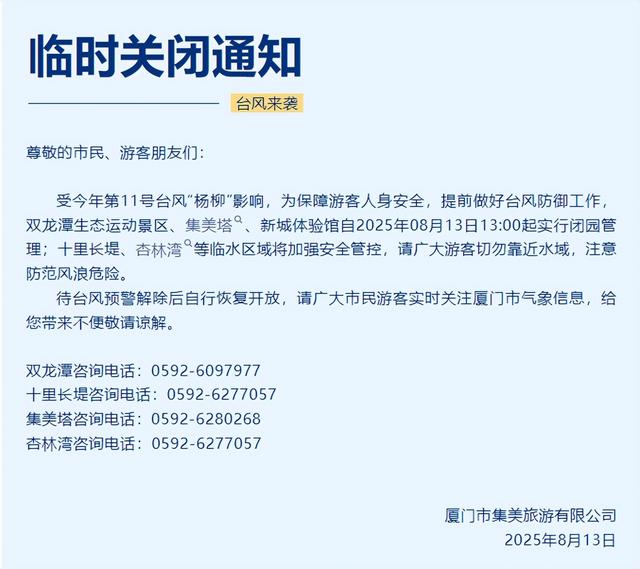 停运、停航、闭园！厦门预警升级！台风“杨柳”最新路径！