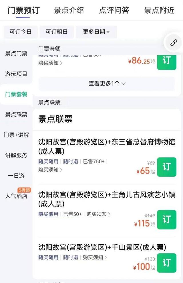震撼官宣！沈阳故宫+鞍山千山双顶流联票登场