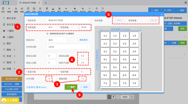 A4尺寸标签设计、A4纸标签打印、A4纸多行多列打印教程