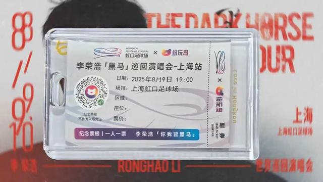 虹口“票根经济”又上新~集章、逛集、追演唱会一站搞定！
