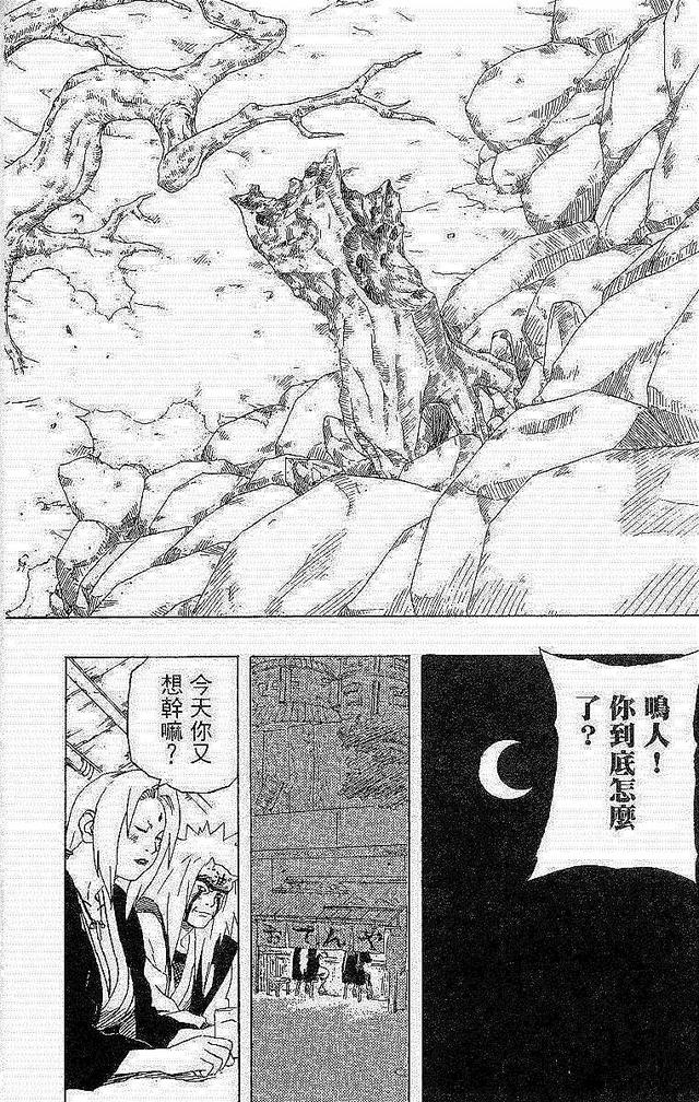 漫画 欣赏 - 火影忍者 18