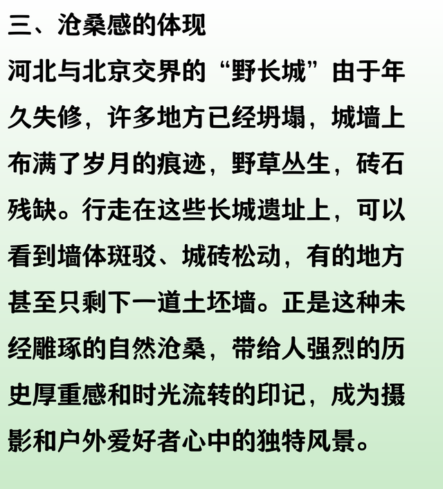 河北与北京交界有座古长城，被称为“野长城活化石”，沧桑感十足