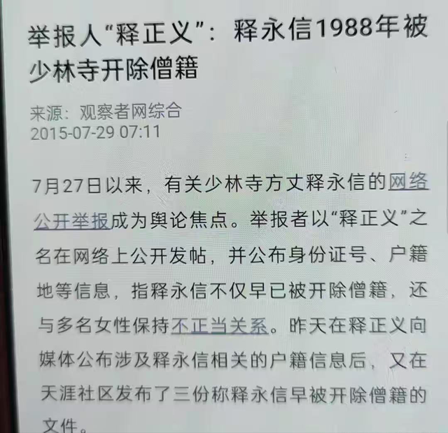 释永信被调查后续：同村人曝更多，这次恐怕不是“带走”这么简单