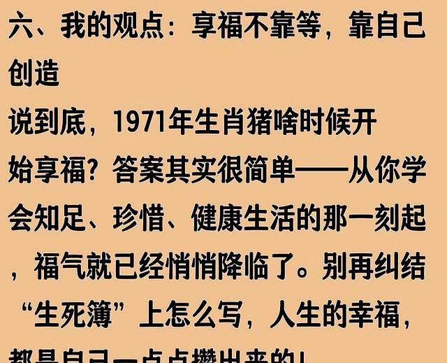 1971年的生肖猪！生死簿上看人生，什么时候开始享福？