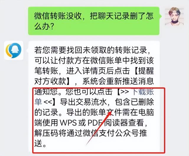 微信红包转账没收钱，不小心把聊天记录删除了怎么办？