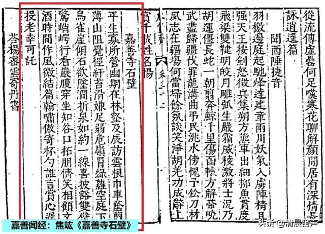 金陵48景：嘉善闻经