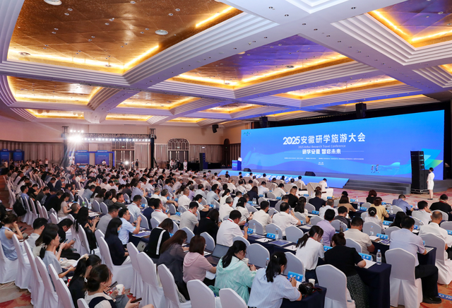 研学安徽 智启未来 2025安徽研学旅游大会亮点纷呈