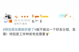 冲上热搜！微信又有新功能！图片