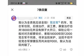 党志军交通事故肇事方全责不等于要赔多少就赔多少图片