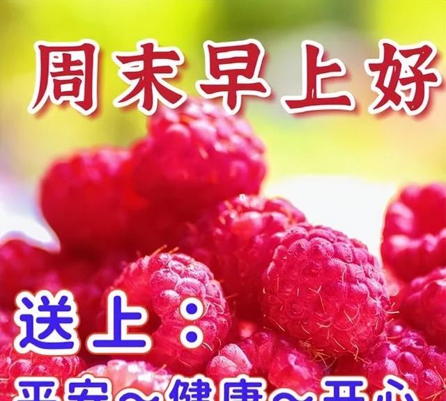 今天早安最新祝福语短句，祝福问候精华，祝福来报到，向你道声早