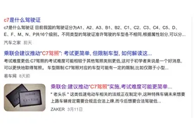 低速电动车驾照C7要来了吗？ C7跟普通C照有什么不同？答案来了！图片