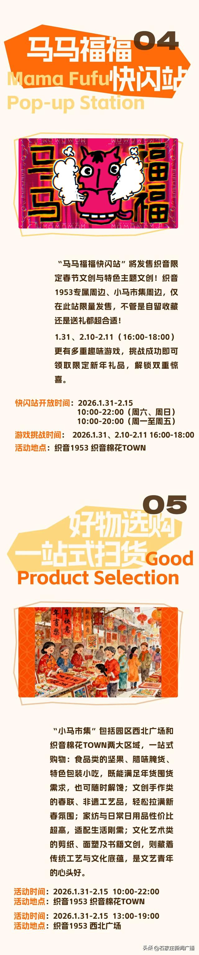 织音1953 | 小马市集明日开市！超全逛玩攻略，收藏不迷路！