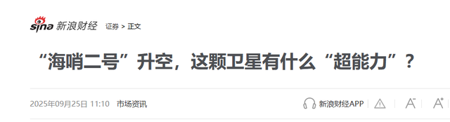 海哨二号刚上天，这颗中国卫星就让遥感圈炸了？原因就俩字