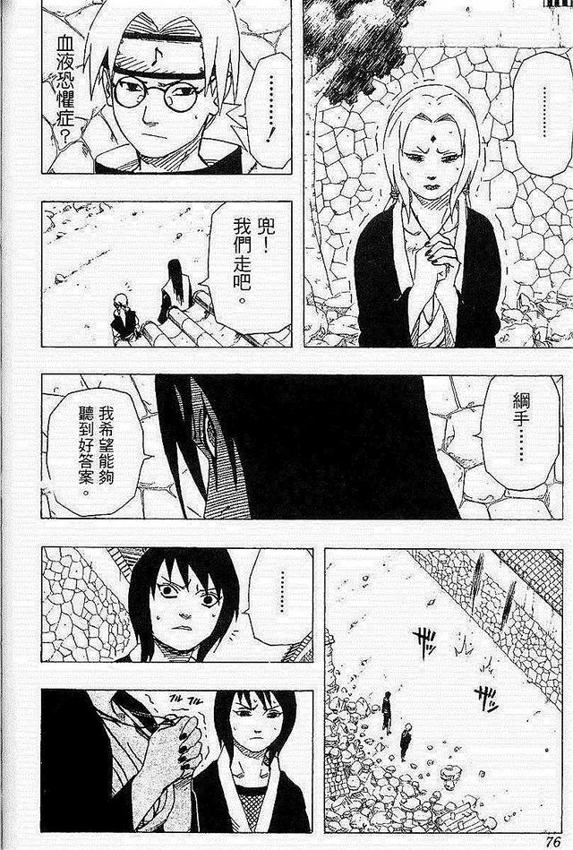 漫画 欣赏 - 火影忍者 18