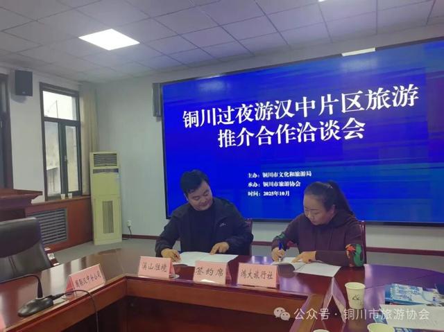 铜川文旅走进汉中 两地携手共拓高铁旅游新篇章