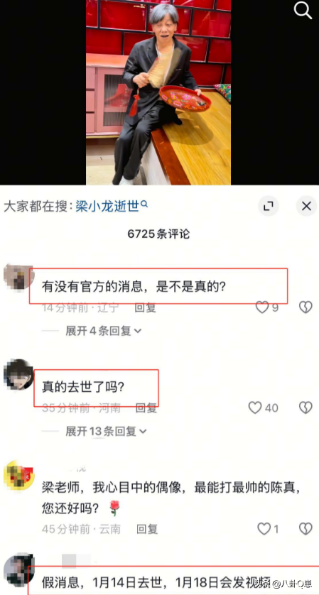 牛鬼蛇神现原形！梁小龙去世消息曝光不到36小时，恶心的事发生了